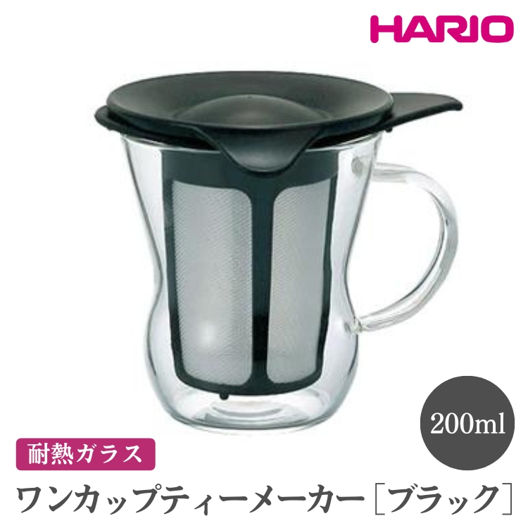 HARIO ワンカップティーメーカー［OTM-1B］ ※離島への配送不可｜ハリオ おしゃれ 耐熱 ガラス 食器 器 急須 ティーポット グラス コップ カップ マグカップ 湯呑み 保存容器 キッチン 