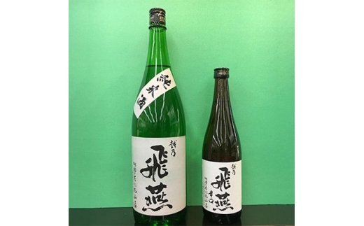 【ふるさと納税】越乃飛燕純米1.8Lと越乃飛燕辛口720mlセット【 清酒 越乃飛燕純米 越乃飛燕辛口 セット 日本酒初心者 オリジナルブランド 新潟県 燕市 燕三条 】
