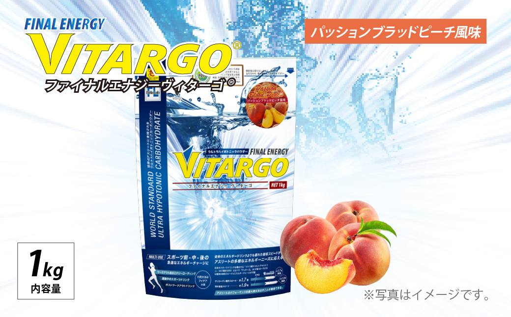 ファイン・ラボ ファイナルエナジーVITARGO® 1kg パッションブラッドピーチ風味 | ヴィターゴ　炭水化物　糖質 カーボパウダー エネルギー補給　埼玉県 上尾市