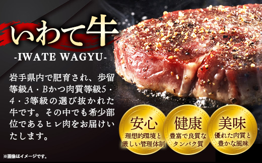 いわて牛ヒレステーキ360g（120g×3）岩手県産 黒毛和牛 国産 牛肉 肉 冷凍 お肉 ヒレ フィレ ヘレ ステーキ 贅沢 ご褒美 おもてなし ギフト 贈答用 黒毛和種 和牛 岩手県 岩手町 いわ