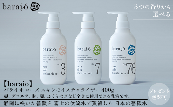 【baraio】バライオ ローズ スキンモイスチャライザー 400g No.7（包装あり）（スキンケア・乳液・化粧水・アロマグッズ・薔薇水・バラ）