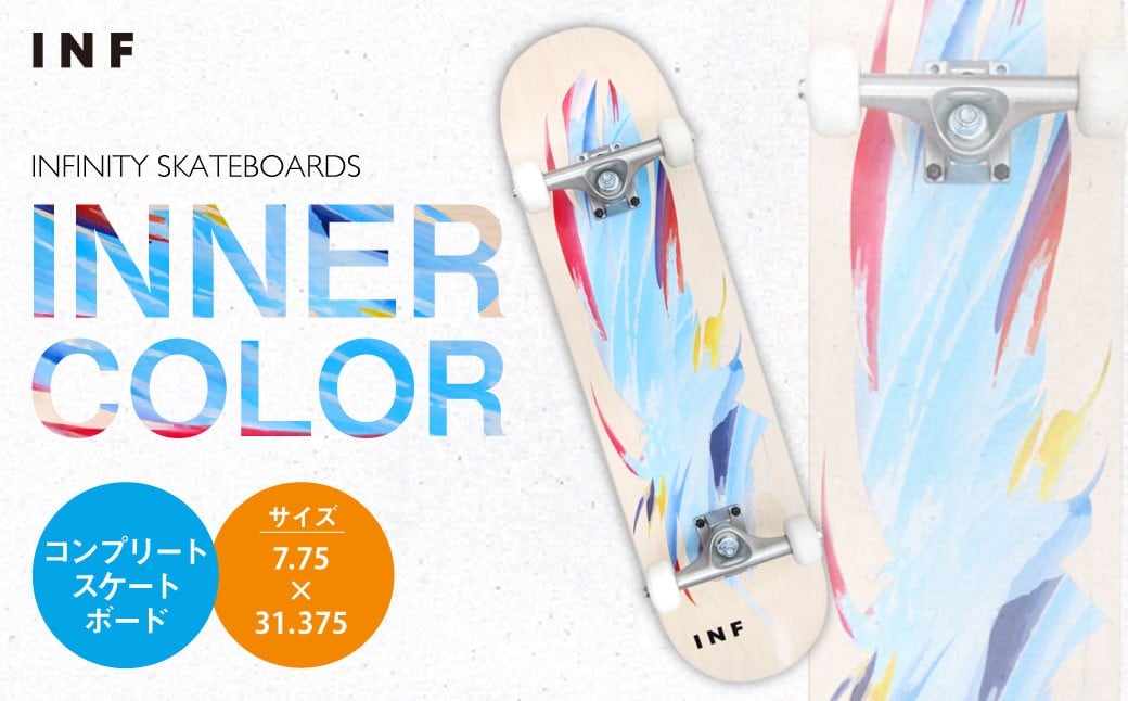 INF INNER COLOR 7.75 コンプリート スケートボード