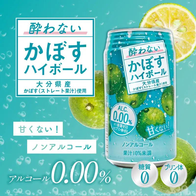 酔わないかぼすハイボール 340ml×24本入り I02065