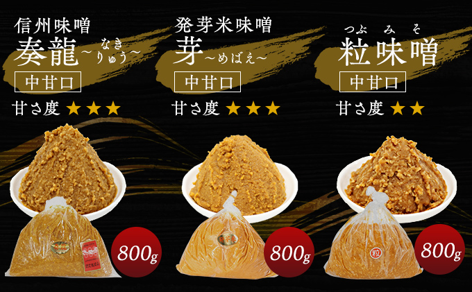 （B） 味噌 無添加 信州味噌 こだわり セット 800g × 3種 3か月定期便 みそ 詰め合わせ ミソ 信州 手作り 調味料 天然醸造 信州みそ 米味噌 米みそ 長野県 長野 株式会社大桂商店	