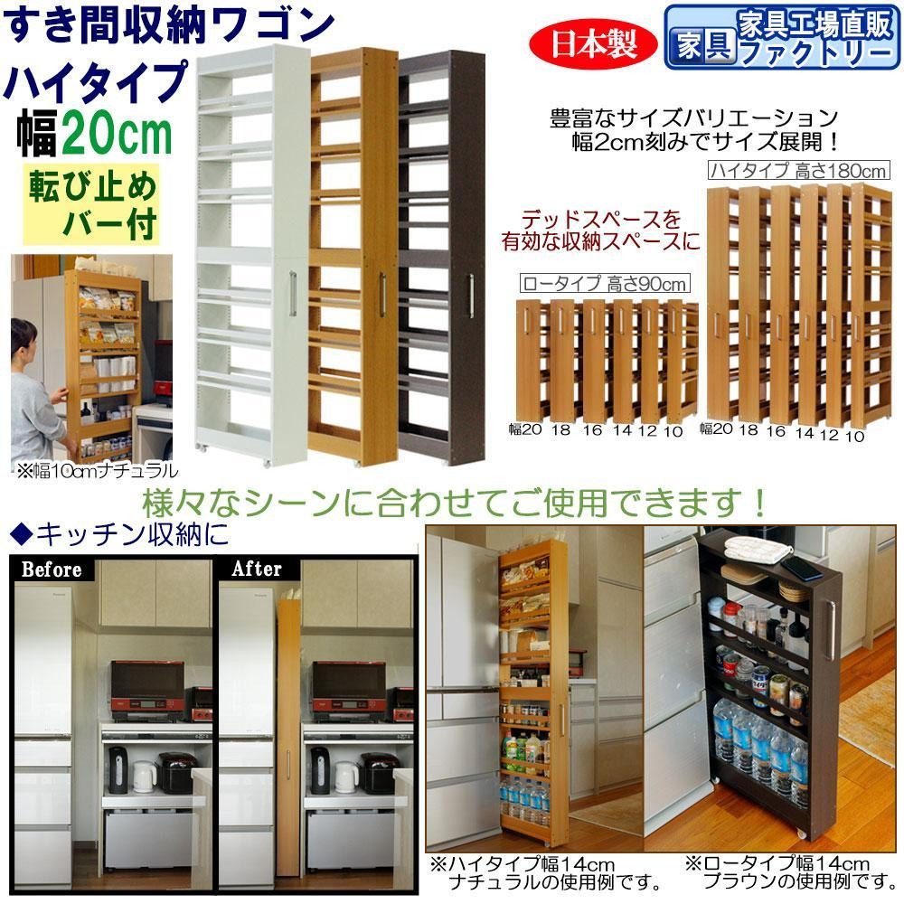 
                  【全3色 × 幅 20cm】すき間収納ワゴン ハイタイプ 転び止めバー付き
                