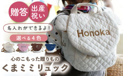 【アイボリー×シルバー刺繍】ベビーリュックとスタイ2点セット くまミミ【coco plus an factory】 [OCR033_2]