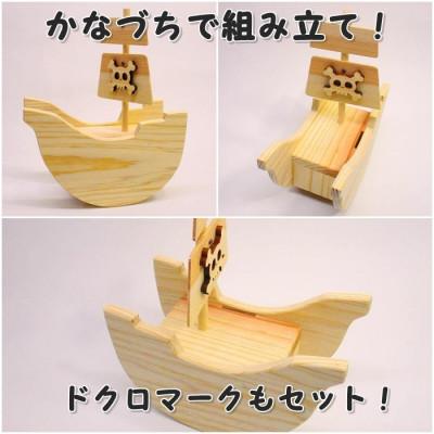 ふるさと納税 津山市 海賊船貯金箱　組み立てキット |  | 01