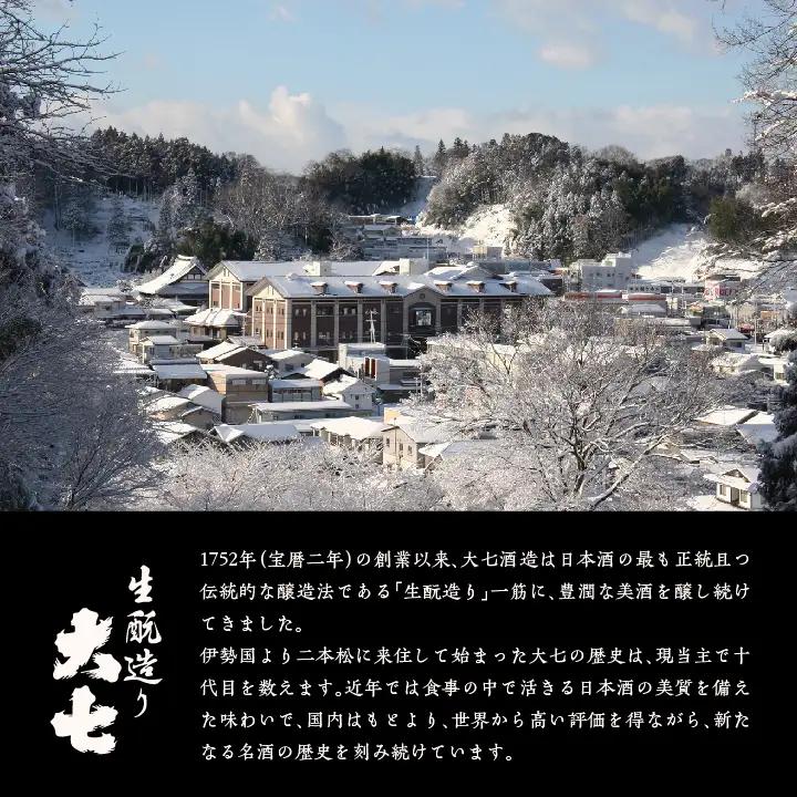 《2026年4月以降順次発送》純米生もと爽快冷酒 1800ml×1本【大七酒造株式会社】