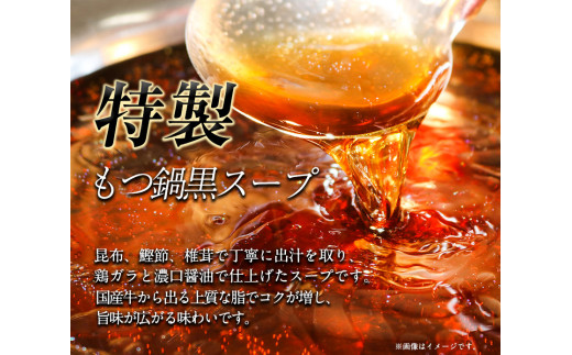 六蔵　博多黒もつ鍋セット　国産牛もつ　たっぷり400ｇ（2-3人前）《30日以内に出荷予定(土日祝除く)》