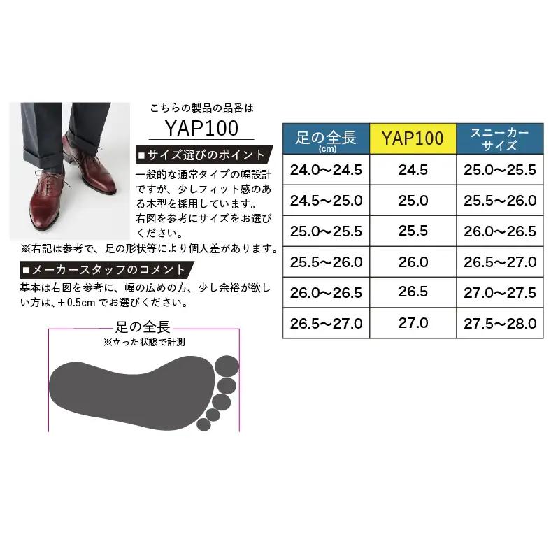 YAMATOism ヤマトイズム 牛革ビジネスシューズ 紳士靴 YAP100（ワイン）【ファッション・靴・シューズ・革製品・革靴】 光沢感 24.5cm