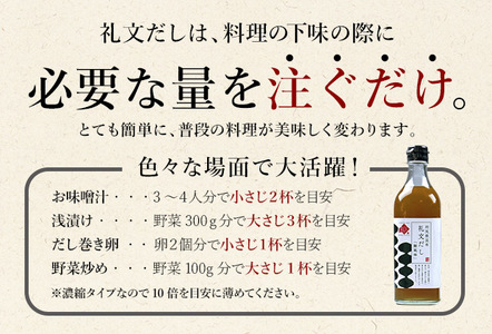 礼文だし 500mlx3本セット 鰹風味 根昆布だし 調味料 液体調味料 和食 料理 調理 食卓 味付け 利尻昆布使用 深み 合わせ出汁 旨味 料亭の味 汁物 煮物 
