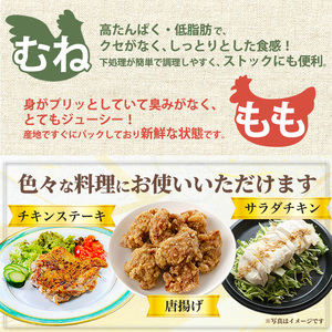 No.1359-B 鹿児島県産若鶏もも肉・むね肉(計約6kg・もも4P/むね8P) 国産 九州産 鹿児島県産 鶏肉 若鶏 とり肉 もも肉 モモ肉 むね肉 ムネ肉 小分け 肉 冷凍 おかず お弁当 おつ