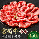 【ふるさと納税】宮崎牛 花盛すき焼き 1皿 モモ 牛肉 肉 お肉 宮崎県産 国産 黒毛和牛 和牛 ブランド牛 花盛 すき焼き 贈答 贈答用 贈り物 プレゼント ギフト 冷凍 化粧箱 化粧箱入り グルメ お取り寄せ お取り寄せグルメ 宮崎市 送料無料