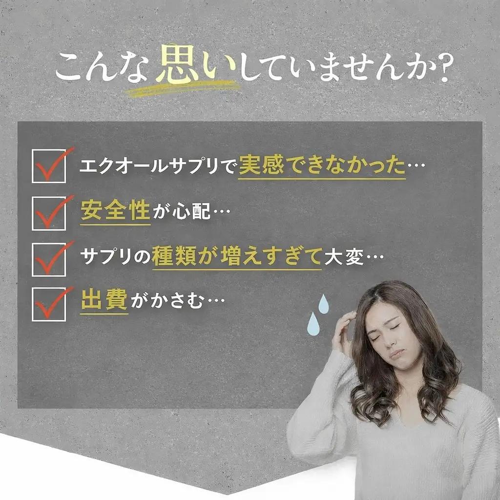年齢を重ねる女性の毎日をサポートするサプリ「エクオールワン」30日分