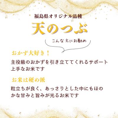 ふるさと納税 南相馬市 【先行受付】天のつぶ 白米 5kg 有機的栽培 令和7年産【121237-005-01】 |  | 01