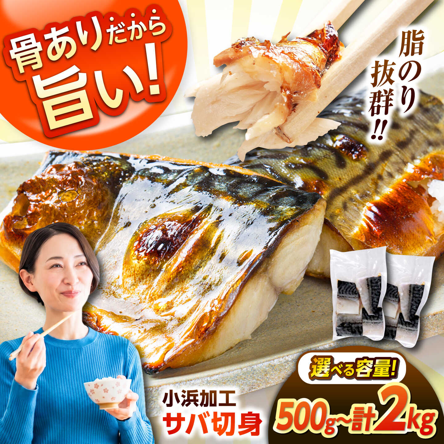 【ふるさと納税】あえて骨付き 塩サバ 切り身 500g～2kg｜おすすめ さば 魚 旨味を逃さない 小浜加工 脂のり抜群 鯖 冷凍 小浜市 / まるほ商店【配送不可：北海道・沖縄・離島】
