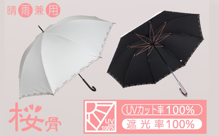 桜骨晴雨兼用傘 【デザイン： スカラップ刺繍 カラー：オフホワイト】 傘 雨傘 日傘 岐阜市 / 小木曽産業株式会社[ANJI008]