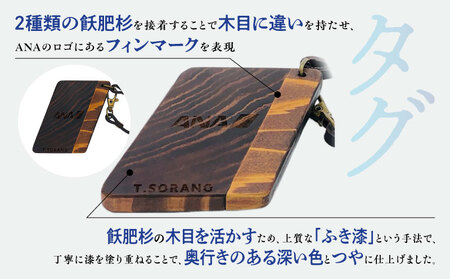 宮崎県産飫肥杉製バゲージタグ(漆仕上げ/県産牛の革紐） 飫肥杉木材 牛革 青島塗 タグ