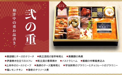 おせち 《12/21までの寄附で年内発送》 和洋中 おせち料理 大二段 日本酒付