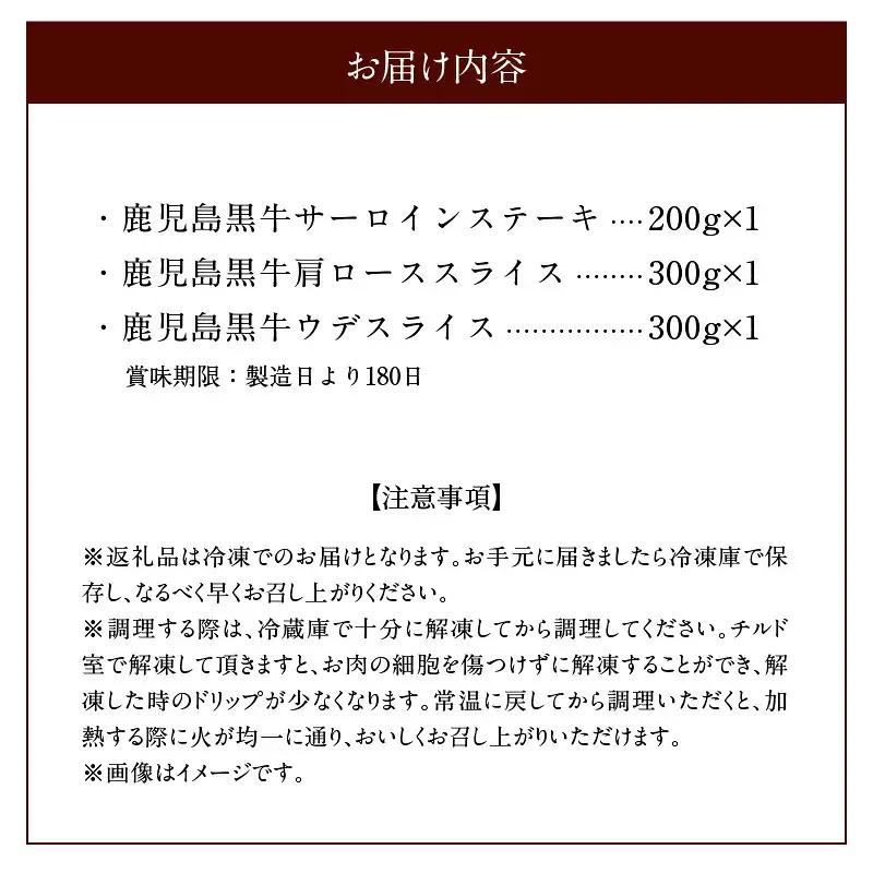 鹿児島黒牛 サーロインステーキ ・ すきやき セット （A-3601） W032-003u 肉 牛肉 冷凍