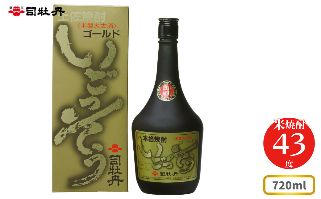 
司牡丹酒造 【米焼酎】ゴールドいごっそう 43度 < 長期熟成 本格米取り焼酎 （樫樽貯蔵）>720ml×1本 父の日 母の日 高知 贈答 ギフト プレゼント 朝ドラ らんまん 牧野富太郎 岸屋
