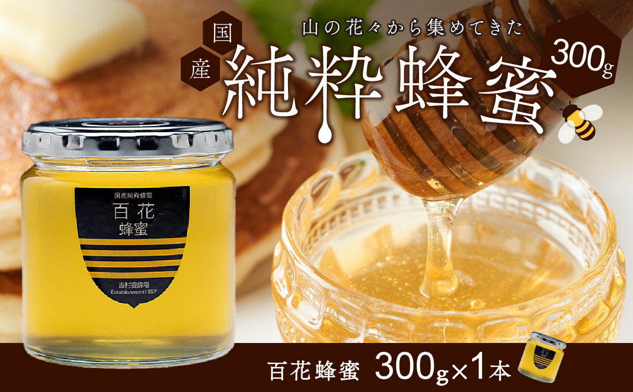 備前産 令和7年採取 純粋蜂蜜セット2