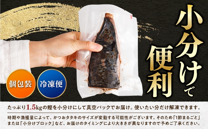 かつお 藁焼き たたき 刺身 土佐 高知 海鮮 魚介 お取り寄せ 訳あり