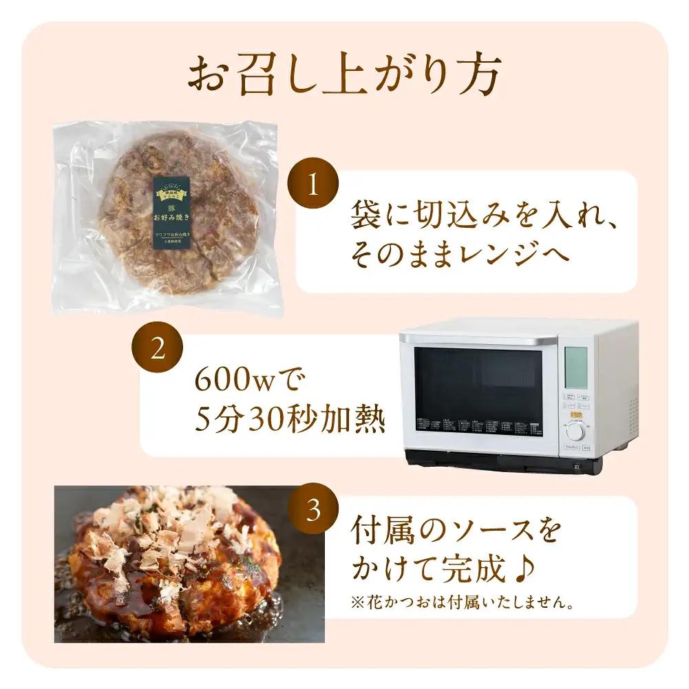 絶品！無添加・手作り『超ふわふわお好み焼き　豚肉6枚』
