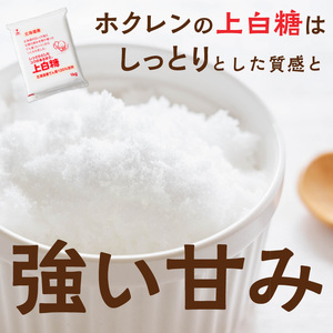 【 6回 定期便 】 ホクレン 上白糖 1kg × 10袋 【  定期便 てん菜 北海道産 砂糖 お菓子 料理 調味料 ビート お取り寄せ 北海道 清水町  】_S012-0022