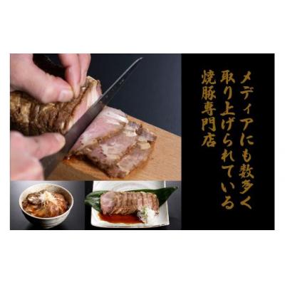 ふるさと納税 小松市 焼豚屋本舗の焼豚2本セット「赤・白」 約800g 国産豚使用 焼き豚 チャーシュー |  | 02