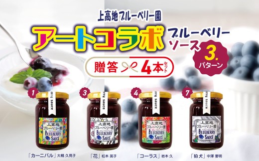 ブルーベリーソース（110g×4本）の高級贈答用箱での詰合せです。