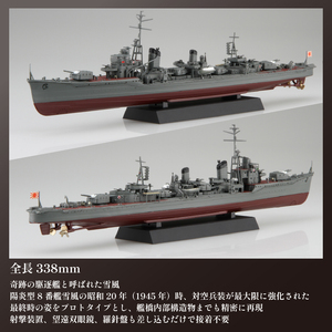 模型 1/350 艦NX3 駆逐艦 雪風 プラモデル