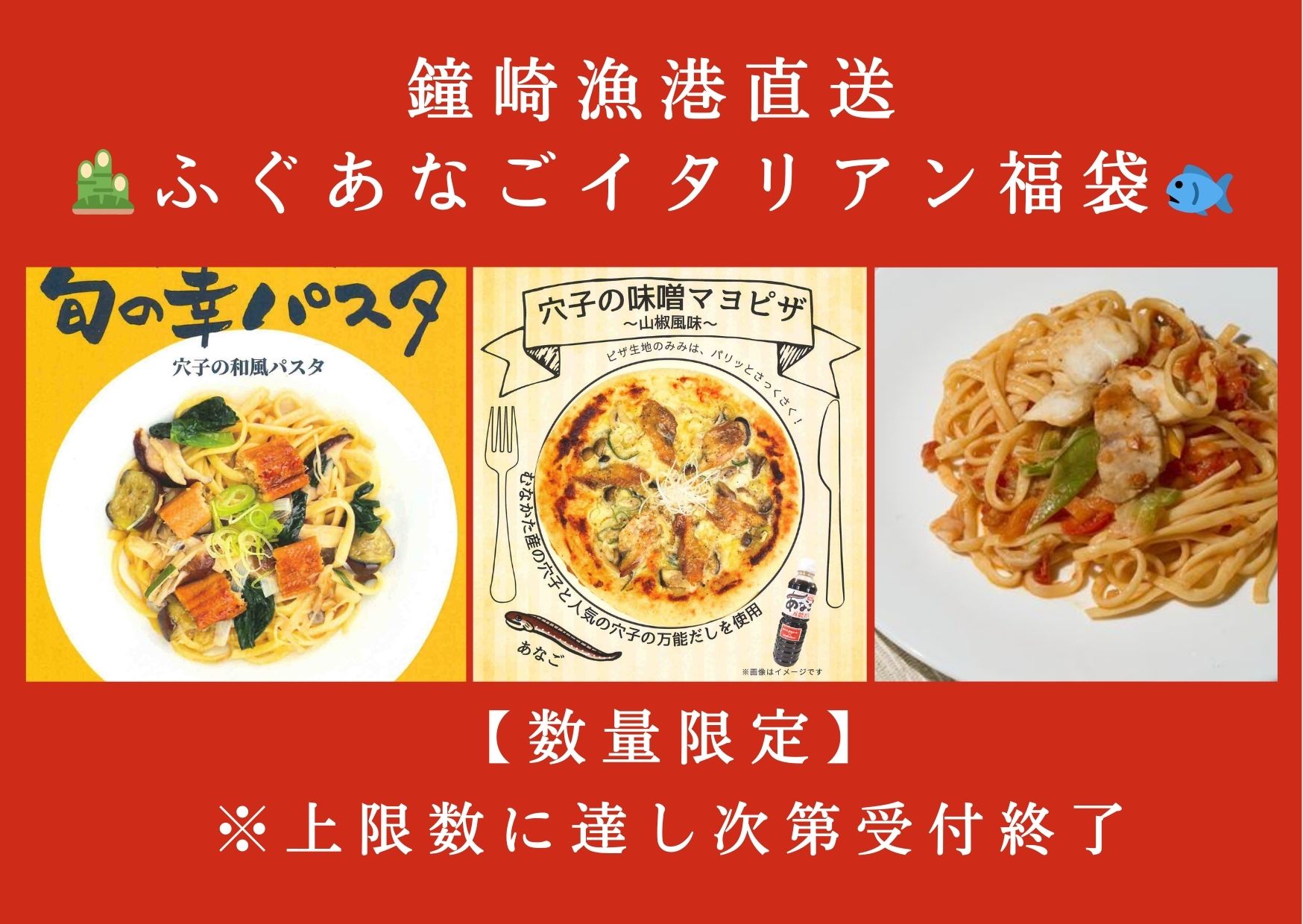 【数量限定】鐘崎漁港直送 ふぐあなごイタリアン福袋【宗像漁協】_HA1952
