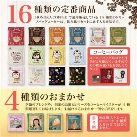 20種類の本格ドリップバッグ飲み比べセット【3セット】スペシャルティコーヒーが楽しめる4種のガイド付【1613794】