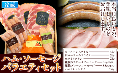 ハム・ソーセージバラエティセット《45日以内に出荷予定(土日祝除く)》｜ソーセージハムソーセージハムソーセージハム