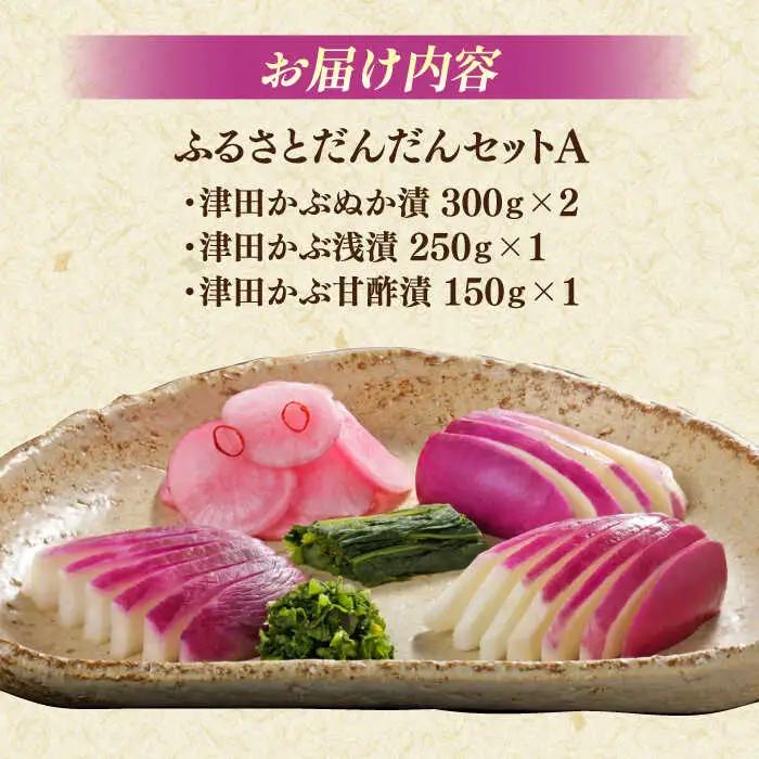 【先行予約】【2026年11月中旬以降順次発送】漬物 ふるさとだんだんセットA 島根県松江市/有限会社土江本店[ALBL003] 漬物 漬物