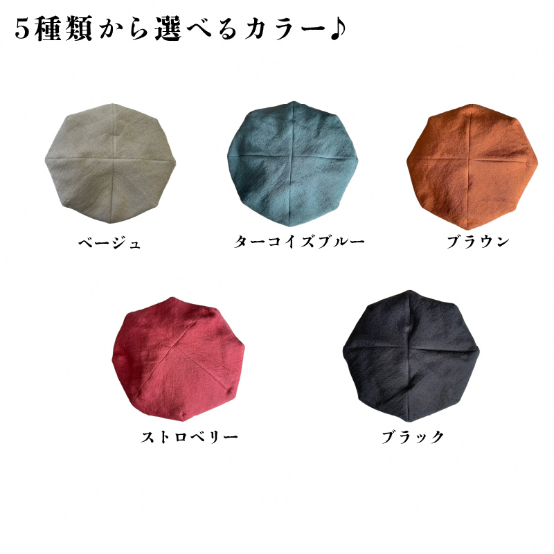 麻素材 ベレー帽 (Lサイズ(60cm))｜麻 通気性抜群 涼しい帽子 キャップ カジュアルファッション おしゃれ帽子 [1636]