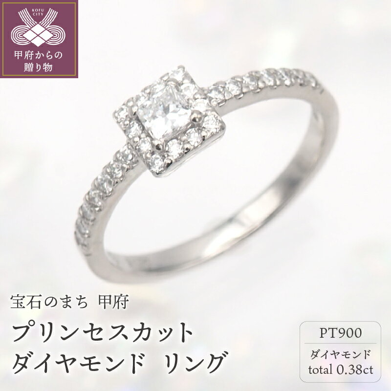 【ふるさと納税】 リング 指輪 ダイヤモンド ジュエリー レディース アクセサリー プラチナ 0.38ct 27石 エレガント フォーマル ギフト プレゼント ジュエリーケース付 鑑別書付 保証書付 k168-092