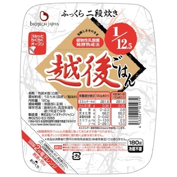 【たんぱく質調整食品】【3ヶ月定期便】 1/12.5 越後ごはん 180g×20個×3回 バイオテックジャパン 越後シリーズ 1V41042