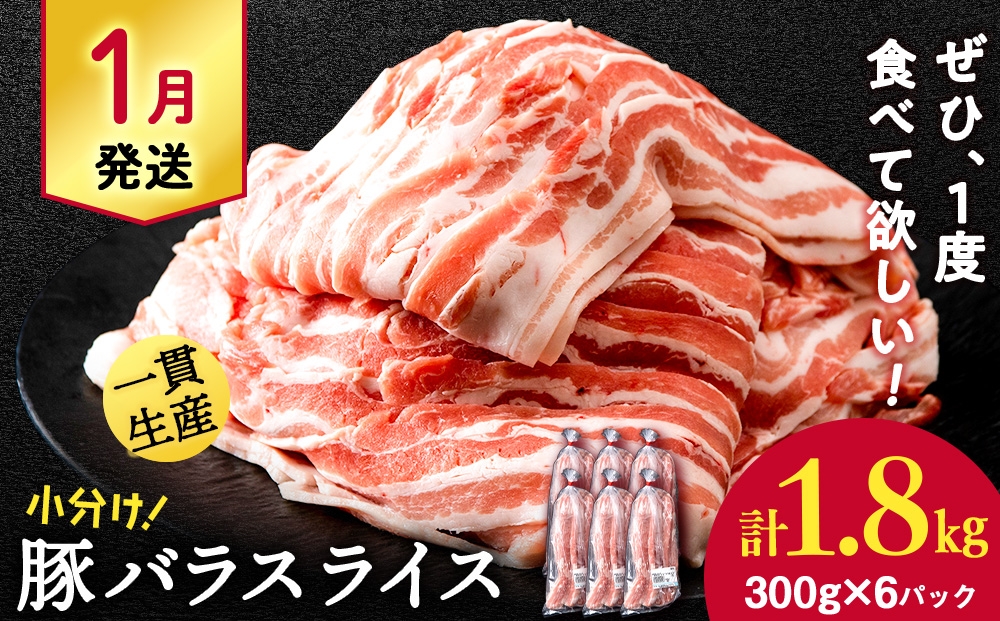 
                  【1月発送】北海道産 白老豚 バラ スライス 300g×6パック BV070
                