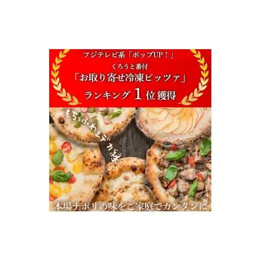 ナポリ認定職人が作る人気ベスト3 食べ比べ 3枚セット |  ピザ ぴざ ピッツァ ぴっつぁ pizza ご当地 ピザ 長野県 塩尻市