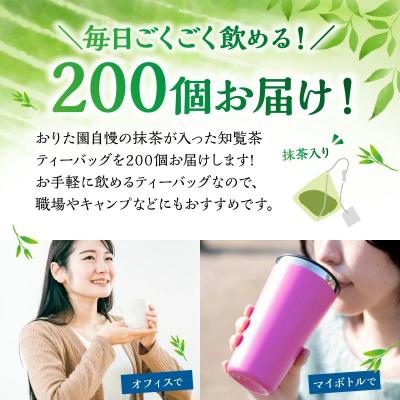 ふるさと納税 南九州市 お徳用抹茶入知覧茶ティーバッグ100個入り2セット |  | 01