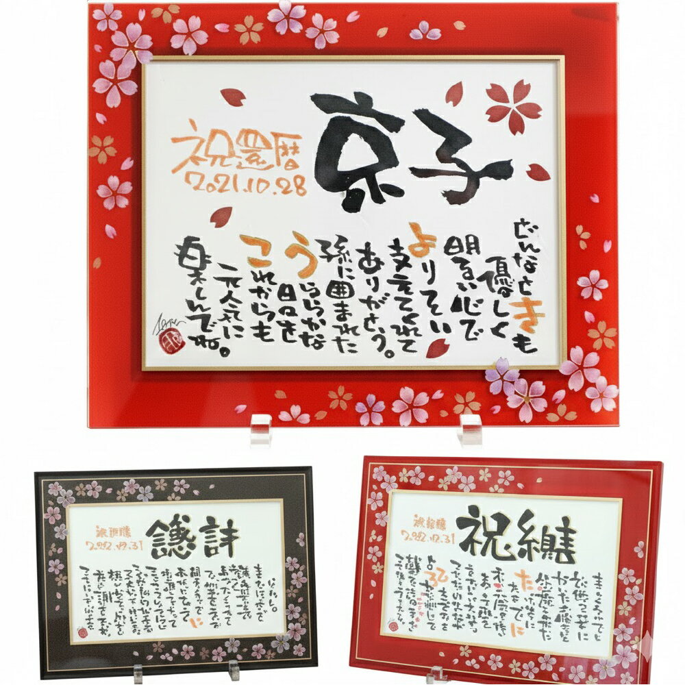 【ふるさと納税】笑描き屋たくと 名前詩 ガラスフレーム 2L / A4 【アルチザングラス和桜藤ぼたん】 1個 お祝い 記念日 プレゼント ギフト 名前ポエム 名入れ 名前入り ネームインポエム 詩 ポエム メッセージ入り オーダーメイド 手描き インテリア 雑貨 【選べるサイズ】