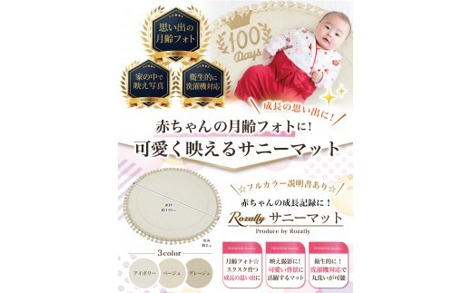 【保育士が監修】 サニーマット 洗える ベビー マット グレージュ 【Rozally サニーマット ベビー撮影 月齢フォト小物 背景マット 丸洗い やわらかい 床保護 出産祝いギフト 子育て 円形】