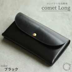 comet Long コンパクトな長財布【ブラック】