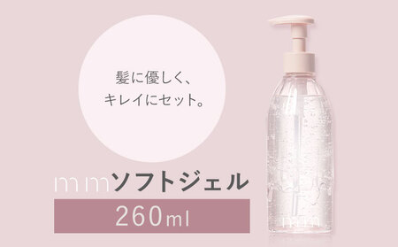 スタイリング剤 ミリ ソフトジェル 260ml《30日以内に出荷予定(土日祝除く)》ヘアケアヘアジェルスタイリング【配送不可地域あり】(沖縄・離島)