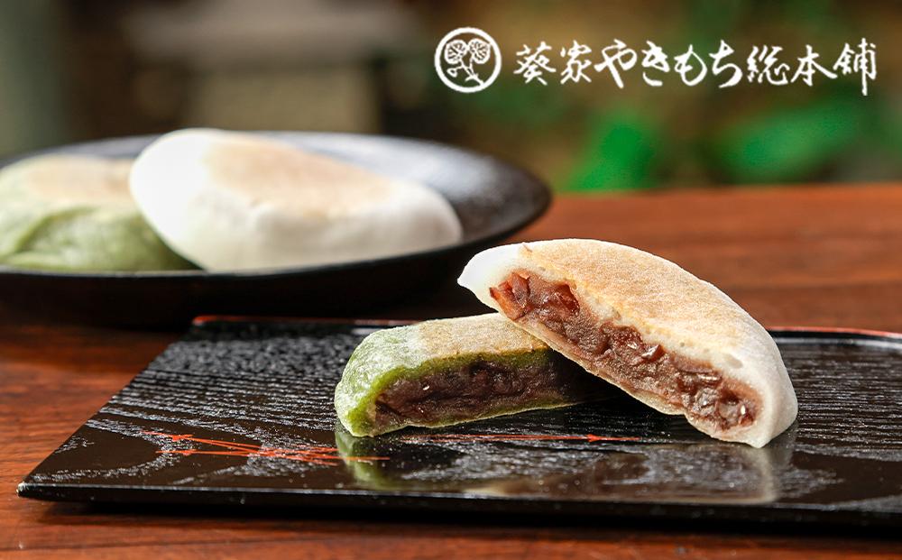 【葵家やきもち総本舗】上賀茂名物 やきもち(15個入り)｜京都 和菓子 スイーツ［ 京都 餅 あずき 人気 おすすめ おいしい グルメ お土産 ギフト お取り寄せ 通販 送料無料 ふるさと納税 ］ 261009_B-JX01