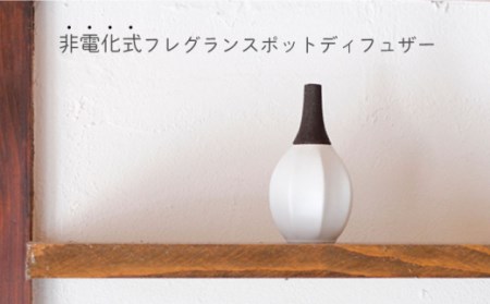 アロマディフューザーしのぎ1点 NAU022 