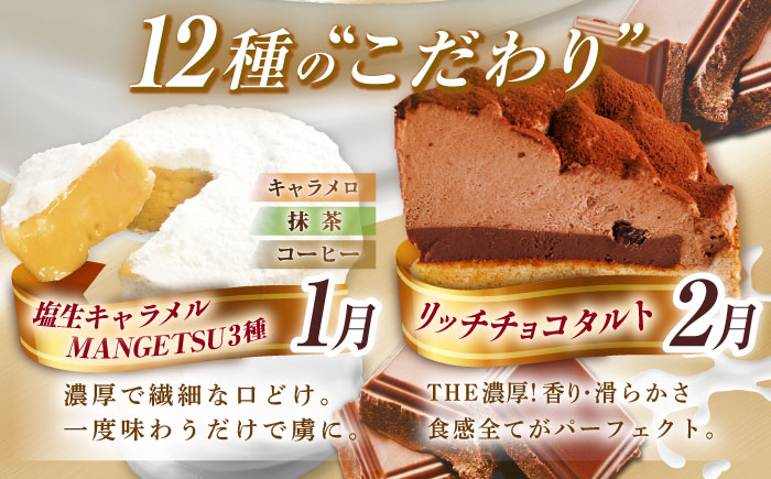 【6回定期便】大人のスイーツ定期便【心優　-Cotoyu Sweets-】[KAA310]/ 長崎 平戸 菓子 スイーツ ケーキ タルト プリン ストロベリー 苺 いちご あまおう ゆめのか モンブラ