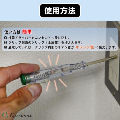ふるさと納税 富田林市 チャンピオンツールの検電テスター　　　　マイナスドライバー　工具　NO.5200　 |  | 02